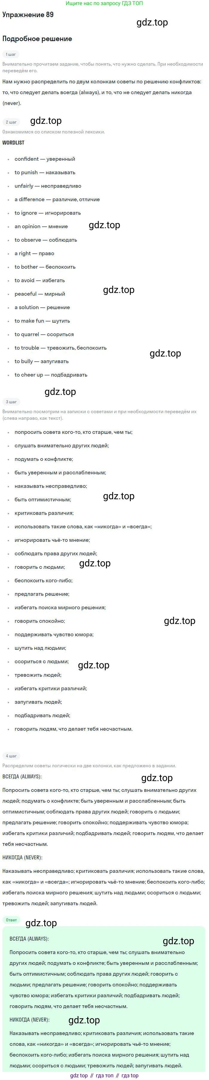Английский язык (english), 9 класс Учебник (Student's book), авторы: Биболетова Мерем Забатовна, Бабушис Елена Евгеньевна, Кларк Ольга Игоревна, Морозова Алевтина Николаевна, издательство Просвещение, Москва, 2016, бирюзового цвета, страница 129, номер 89, Решение