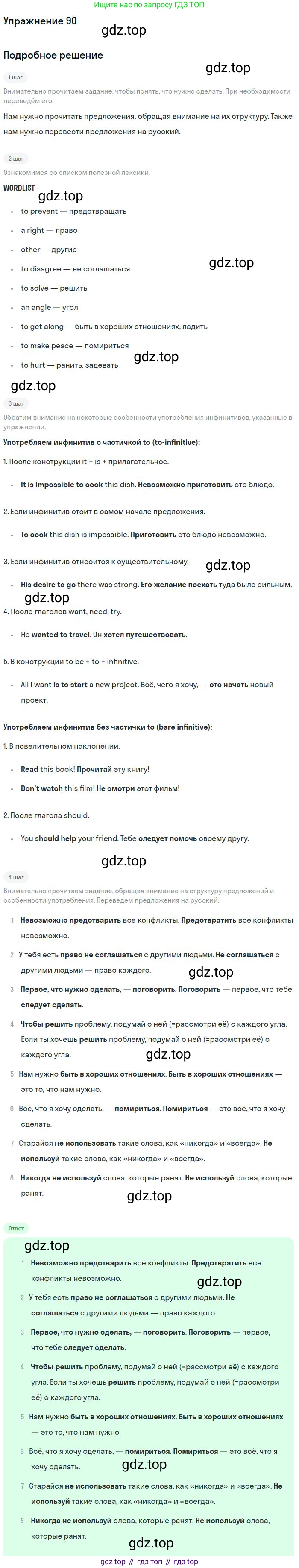 Английский язык (english), 9 класс Учебник (Student's book), авторы: Биболетова Мерем Забатовна, Бабушис Елена Евгеньевна, Кларк Ольга Игоревна, Морозова Алевтина Николаевна, издательство Просвещение, Москва, 2016, бирюзового цвета, страница 130, номер 90, Решение