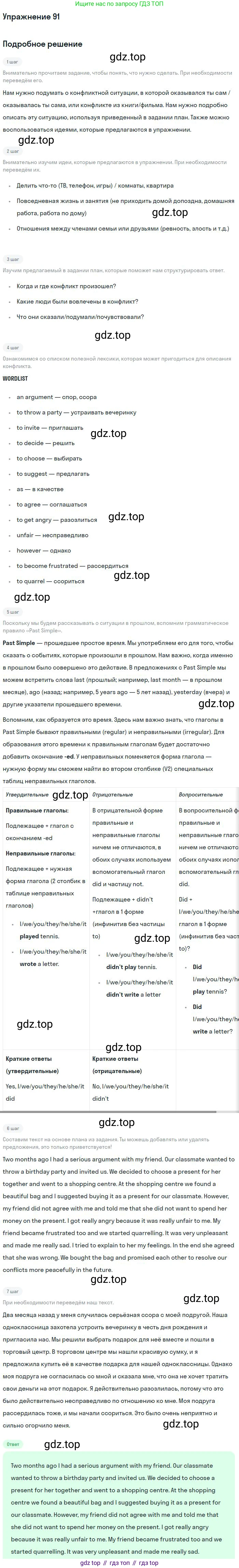Английский язык (english), 9 класс Учебник (Student's book), авторы: Биболетова Мерем Забатовна, Бабушис Елена Евгеньевна, Кларк Ольга Игоревна, Морозова Алевтина Николаевна, издательство Просвещение, Москва, 2016, бирюзового цвета, страница 130, номер 91, Решение