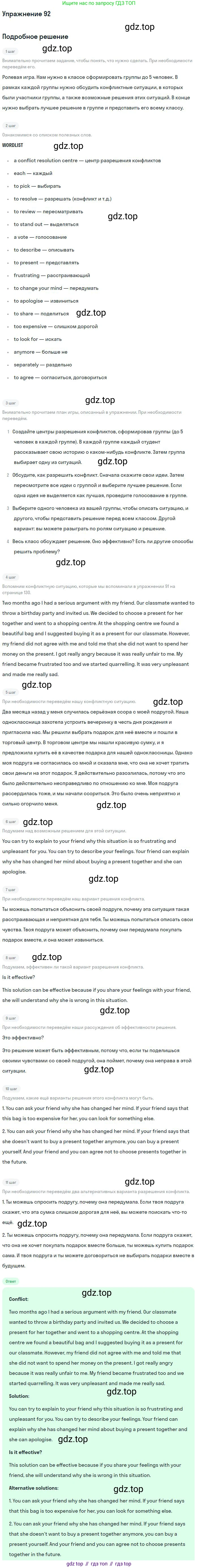 Английский язык (english), 9 класс Учебник (Student's book), авторы: Биболетова Мерем Забатовна, Бабушис Елена Евгеньевна, Кларк Ольга Игоревна, Морозова Алевтина Николаевна, издательство Просвещение, Москва, 2016, бирюзового цвета, страница 130, номер 92, Решение