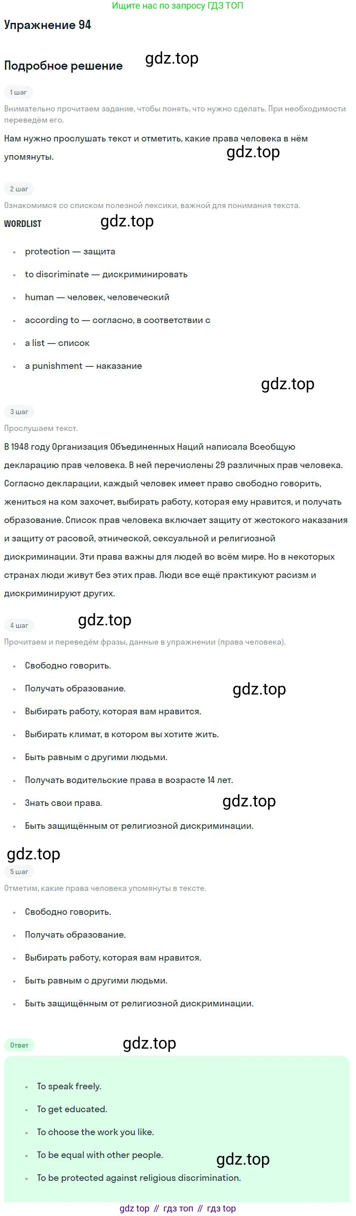 Английский язык (english), 9 класс Учебник (Student's book), авторы: Биболетова Мерем Забатовна, Бабушис Елена Евгеньевна, Кларк Ольга Игоревна, Морозова Алевтина Николаевна, издательство Просвещение, Москва, 2016, бирюзового цвета, страница 131, номер 94, Решение