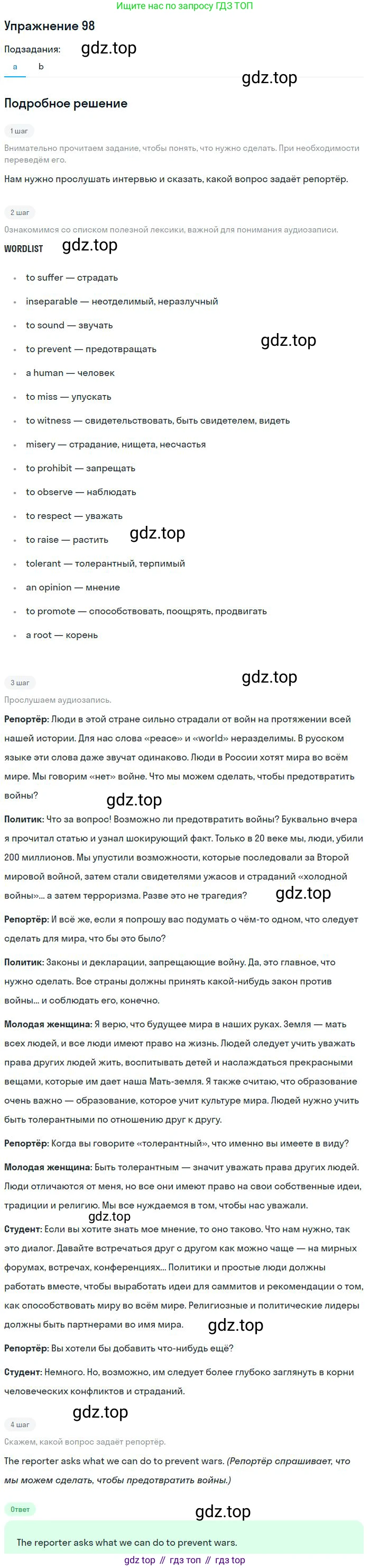 Английский язык (english), 9 класс Учебник (Student's book), авторы: Биболетова Мерем Забатовна, Бабушис Елена Евгеньевна, Кларк Ольга Игоревна, Морозова Алевтина Николаевна, издательство Просвещение, Москва, 2016, бирюзового цвета, страница 132, номер 98, Решение