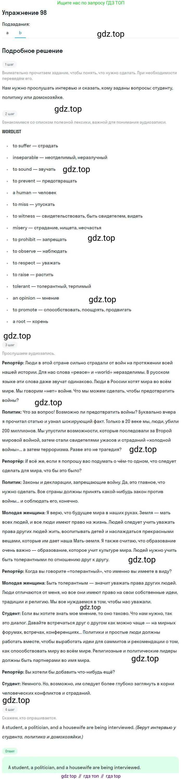 Английский язык (english), 9 класс Учебник (Student's book), авторы: Биболетова Мерем Забатовна, Бабушис Елена Евгеньевна, Кларк Ольга Игоревна, Морозова Алевтина Николаевна, издательство Просвещение, Москва, 2016, бирюзового цвета, страница 132, номер 98, Решение (продолжение 2)
