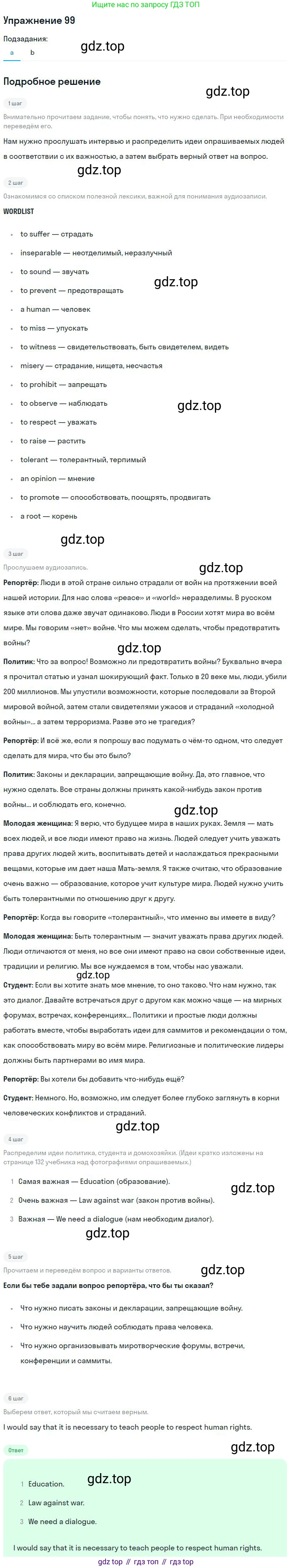 Английский язык (english), 9 класс Учебник (Student's book), авторы: Биболетова Мерем Забатовна, Бабушис Елена Евгеньевна, Кларк Ольга Игоревна, Морозова Алевтина Николаевна, издательство Просвещение, Москва, 2016, бирюзового цвета, страница 132, номер 99, Решение