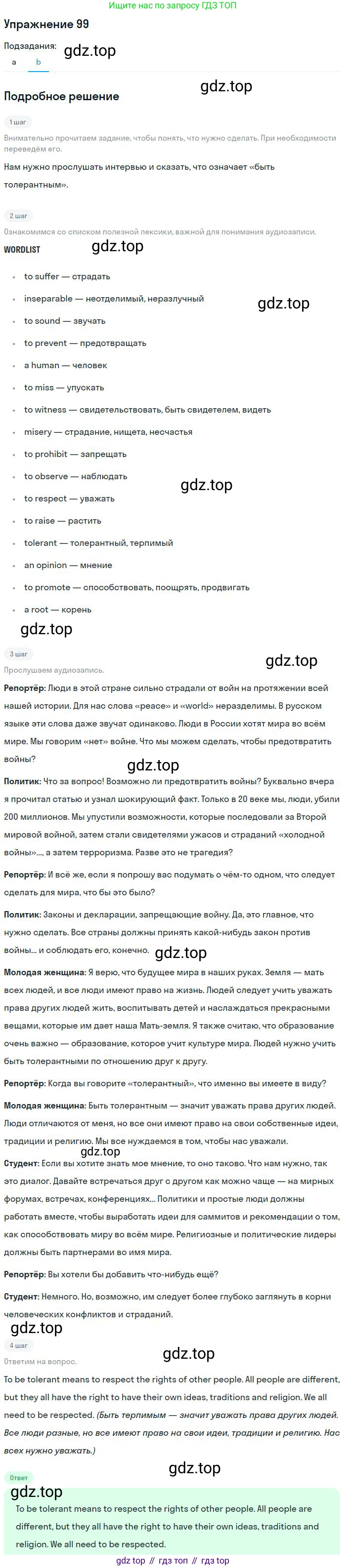 Английский язык (english), 9 класс Учебник (Student's book), авторы: Биболетова Мерем Забатовна, Бабушис Елена Евгеньевна, Кларк Ольга Игоревна, Морозова Алевтина Николаевна, издательство Просвещение, Москва, 2016, бирюзового цвета, страница 132, номер 99, Решение (продолжение 2)