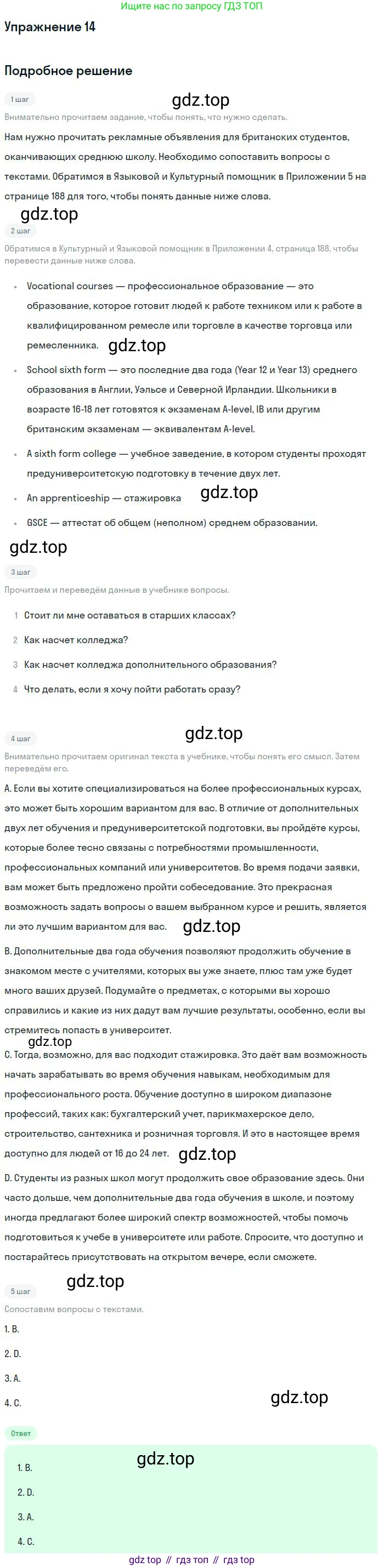 Английский язык (english), 9 класс Учебник (Student's book), авторы: Биболетова Мерем Забатовна, Бабушис Елена Евгеньевна, Кларк Ольга Игоревна, Морозова Алевтина Николаевна, издательство Просвещение, Москва, 2016, бирюзового цвета, страница 151, номер 14, Решение