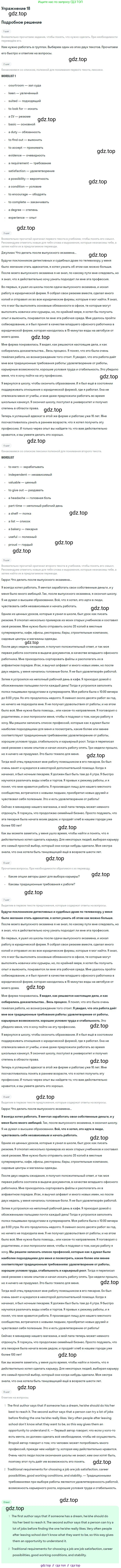 Английский язык (english), 9 класс Учебник (Student's book), авторы: Биболетова Мерем Забатовна, Бабушис Елена Евгеньевна, Кларк Ольга Игоревна, Морозова Алевтина Николаевна, издательство Просвещение, Москва, 2016, бирюзового цвета, страница 152, номер 18, Решение