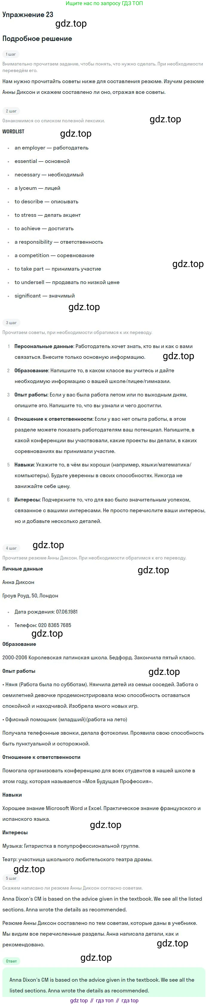 Английский язык (english), 9 класс Учебник (Student's book), авторы: Биболетова Мерем Забатовна, Бабушис Елена Евгеньевна, Кларк Ольга Игоревна, Морозова Алевтина Николаевна, издательство Просвещение, Москва, 2016, бирюзового цвета, страница 155, номер 23, Решение