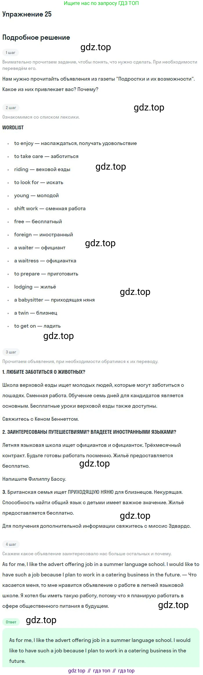 Английский язык (english), 9 класс Учебник (Student's book), авторы: Биболетова Мерем Забатовна, Бабушис Елена Евгеньевна, Кларк Ольга Игоревна, Морозова Алевтина Николаевна, издательство Просвещение, Москва, 2016, бирюзового цвета, страница 156, номер 25, Решение