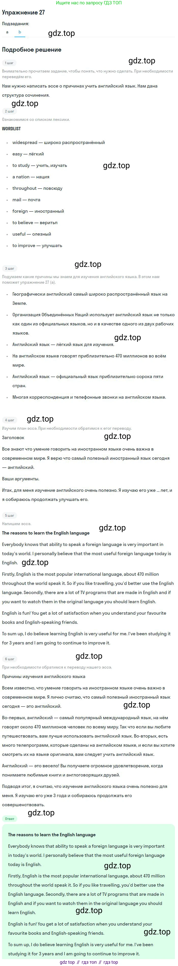 Английский язык (english), 9 класс Учебник (Student's book), авторы: Биболетова Мерем Забатовна, Бабушис Елена Евгеньевна, Кларк Ольга Игоревна, Морозова Алевтина Николаевна, издательство Просвещение, Москва, 2016, бирюзового цвета, страница 157, номер 27, Решение (продолжение 2)