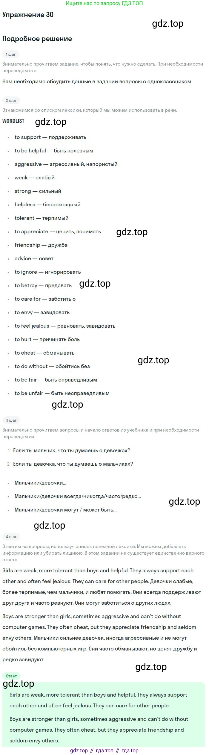 Английский язык (english), 9 класс Учебник (Student's book), авторы: Биболетова Мерем Забатовна, Бабушис Елена Евгеньевна, Кларк Ольга Игоревна, Морозова Алевтина Николаевна, издательство Просвещение, Москва, 2016, бирюзового цвета, страница 158, номер 30, Решение