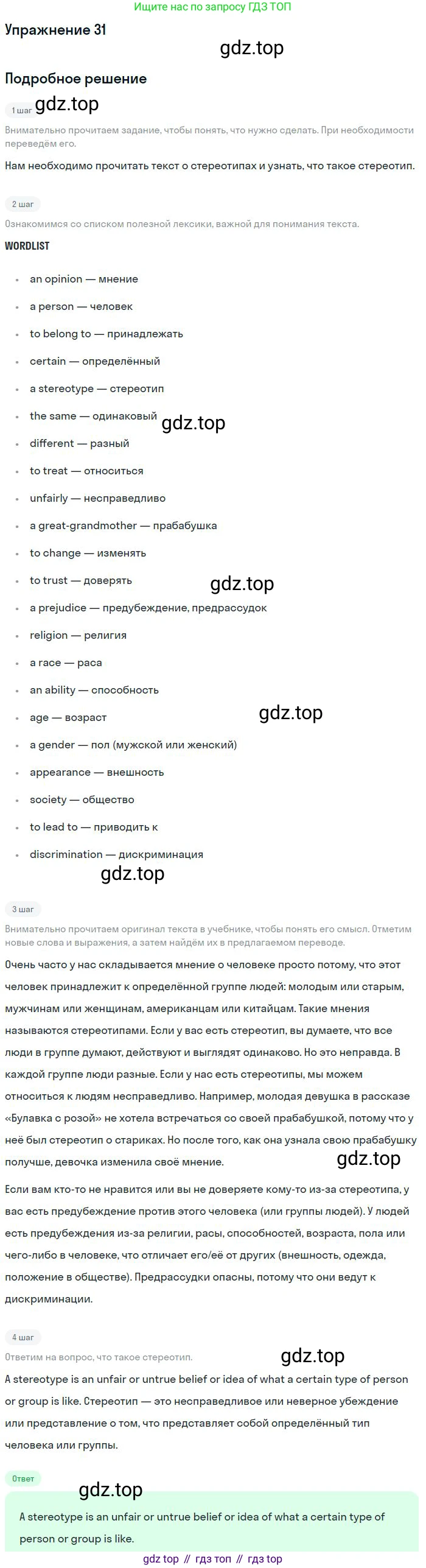 Английский язык (english), 9 класс Учебник (Student's book), авторы: Биболетова Мерем Забатовна, Бабушис Елена Евгеньевна, Кларк Ольга Игоревна, Морозова Алевтина Николаевна, издательство Просвещение, Москва, 2016, бирюзового цвета, страница 158, номер 31, Решение