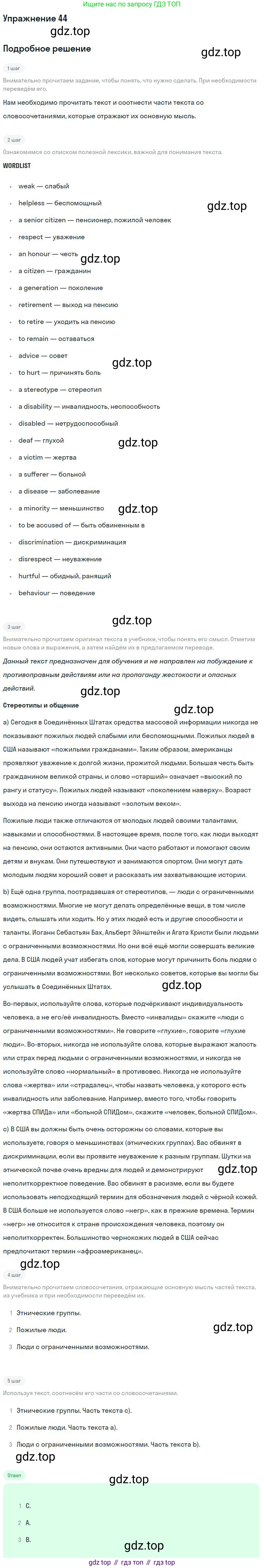 Английский язык (english), 9 класс Учебник (Student's book), авторы: Биболетова Мерем Забатовна, Бабушис Елена Евгеньевна, Кларк Ольга Игоревна, Морозова Алевтина Николаевна, издательство Просвещение, Москва, 2016, бирюзового цвета, страница 163, номер 44, Решение
