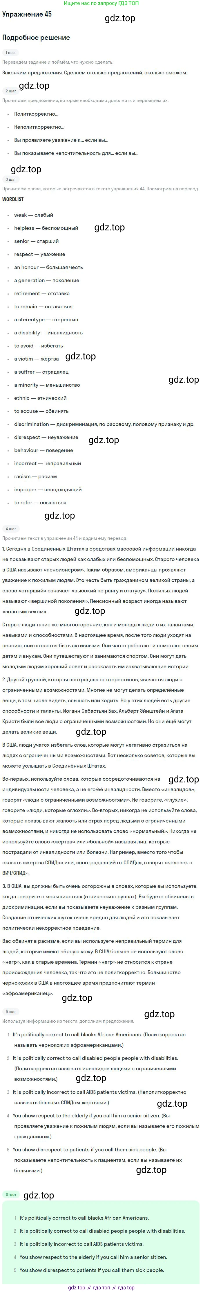 Английский язык (english), 9 класс Учебник (Student's book), авторы: Биболетова Мерем Забатовна, Бабушис Елена Евгеньевна, Кларк Ольга Игоревна, Морозова Алевтина Николаевна, издательство Просвещение, Москва, 2016, бирюзового цвета, страница 163, номер 45, Решение