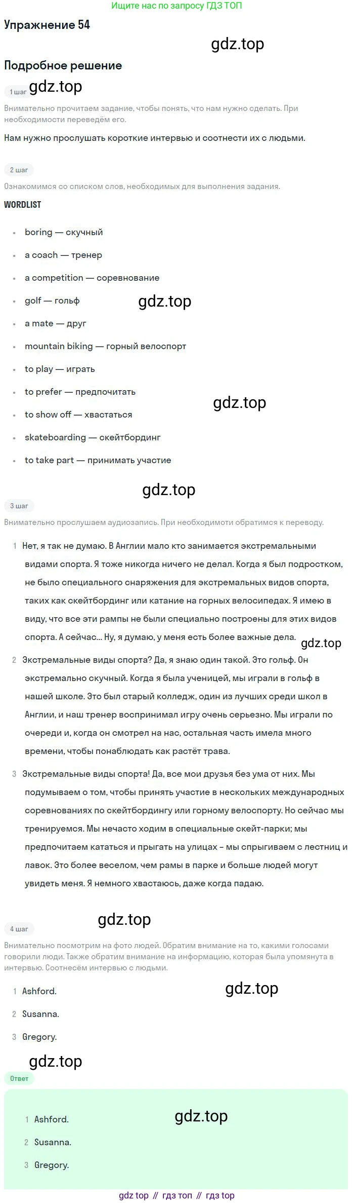 Английский язык (english), 9 класс Учебник (Student's book), авторы: Биболетова Мерем Забатовна, Бабушис Елена Евгеньевна, Кларк Ольга Игоревна, Морозова Алевтина Николаевна, издательство Просвещение, Москва, 2016, бирюзового цвета, страница 166, номер 54, Решение