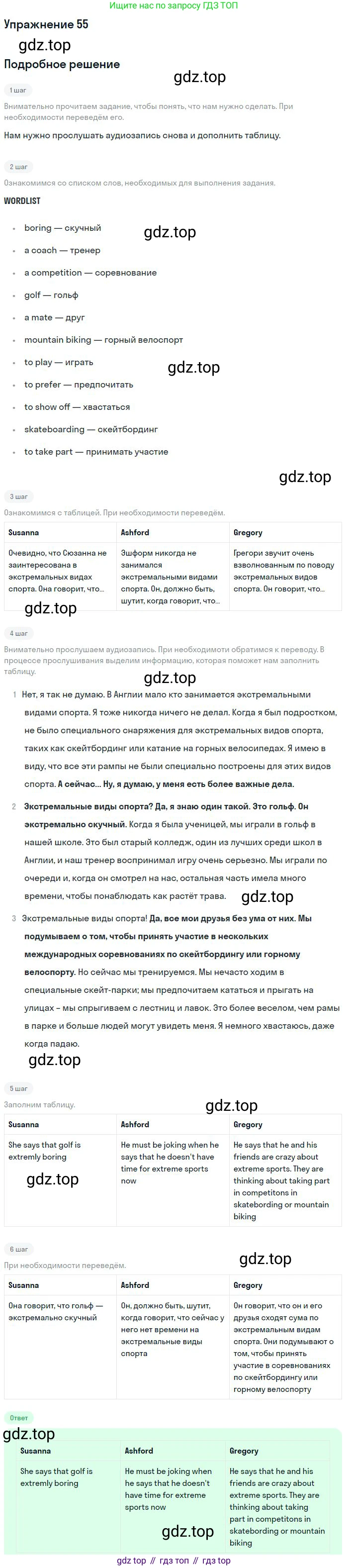 Английский язык (english), 9 класс Учебник (Student's book), авторы: Биболетова Мерем Забатовна, Бабушис Елена Евгеньевна, Кларк Ольга Игоревна, Морозова Алевтина Николаевна, издательство Просвещение, Москва, 2016, бирюзового цвета, страница 166, номер 55, Решение