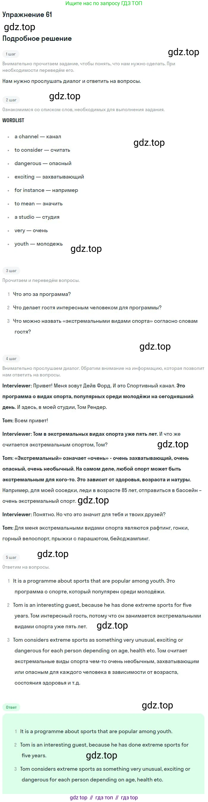Английский язык (english), 9 класс Учебник (Student's book), авторы: Биболетова Мерем Забатовна, Бабушис Елена Евгеньевна, Кларк Ольга Игоревна, Морозова Алевтина Николаевна, издательство Просвещение, Москва, 2016, бирюзового цвета, страница 168, номер 61, Решение