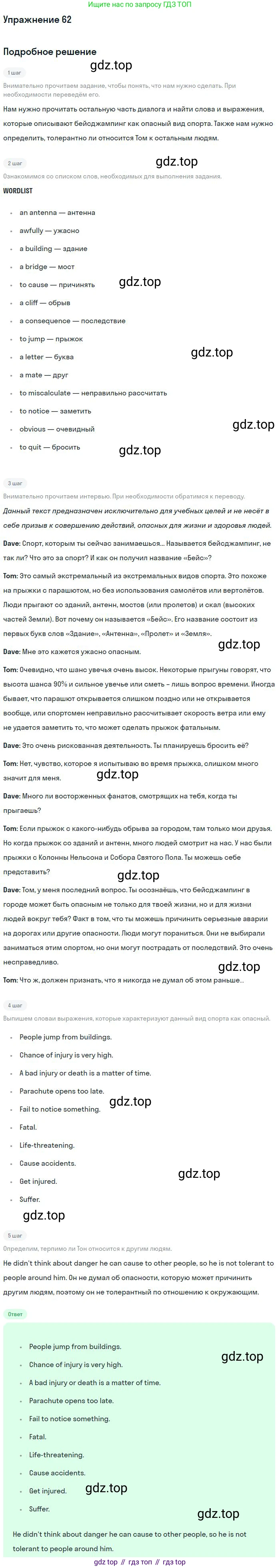 Английский язык (english), 9 класс Учебник (Student's book), авторы: Биболетова Мерем Забатовна, Бабушис Елена Евгеньевна, Кларк Ольга Игоревна, Морозова Алевтина Николаевна, издательство Просвещение, Москва, 2016, бирюзового цвета, страница 169, номер 62, Решение