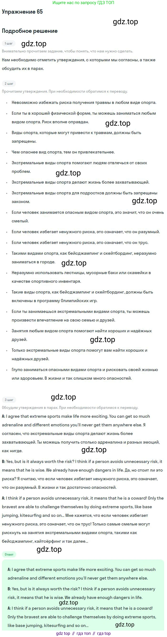 Английский язык (english), 9 класс Учебник (Student's book), авторы: Биболетова Мерем Забатовна, Бабушис Елена Евгеньевна, Кларк Ольга Игоревна, Морозова Алевтина Николаевна, издательство Просвещение, Москва, 2016, бирюзового цвета, страница 170, номер 65, Решение