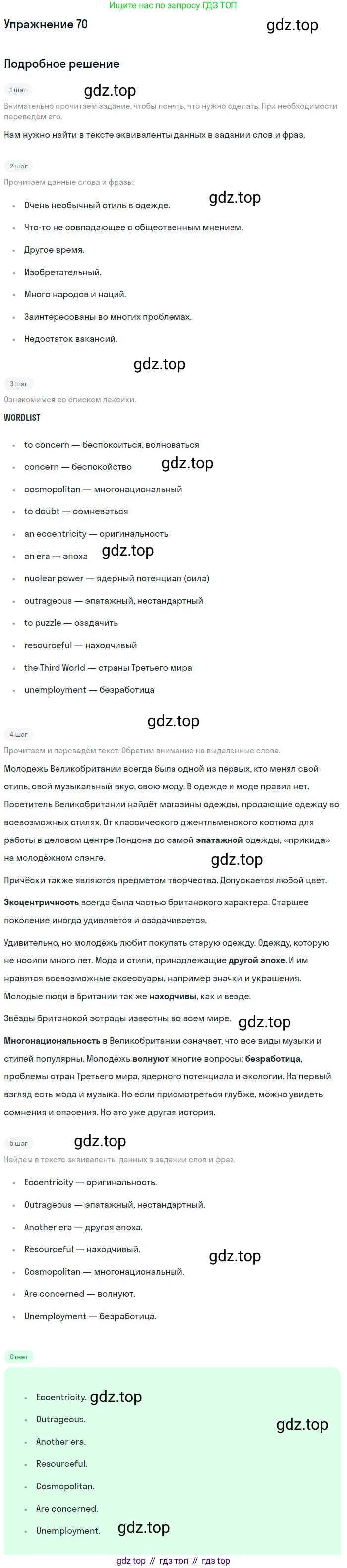 Английский язык (english), 9 класс Учебник (Student's book), авторы: Биболетова Мерем Забатовна, Бабушис Елена Евгеньевна, Кларк Ольга Игоревна, Морозова Алевтина Николаевна, издательство Просвещение, Москва, 2016, бирюзового цвета, страница 172, номер 70, Решение
