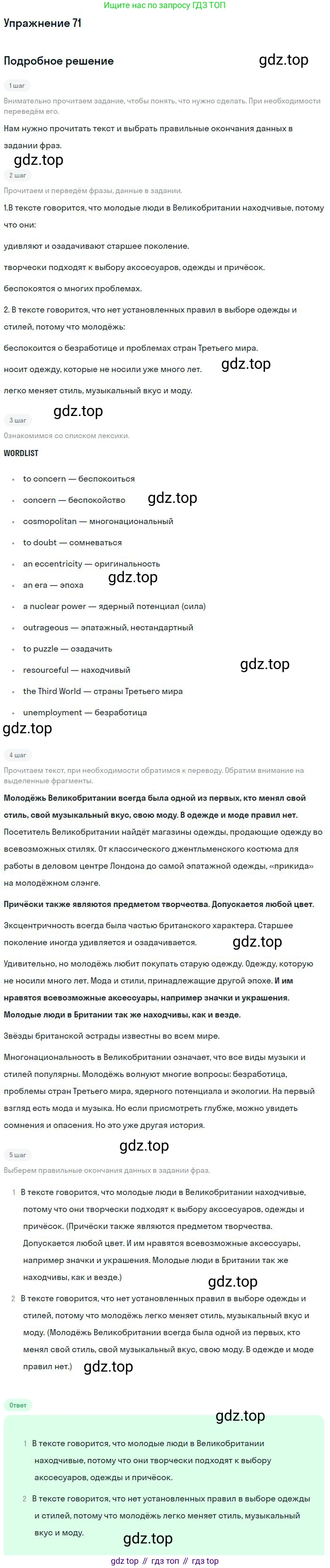 Английский язык (english), 9 класс Учебник (Student's book), авторы: Биболетова Мерем Забатовна, Бабушис Елена Евгеньевна, Кларк Ольга Игоревна, Морозова Алевтина Николаевна, издательство Просвещение, Москва, 2016, бирюзового цвета, страница 172, номер 71, Решение