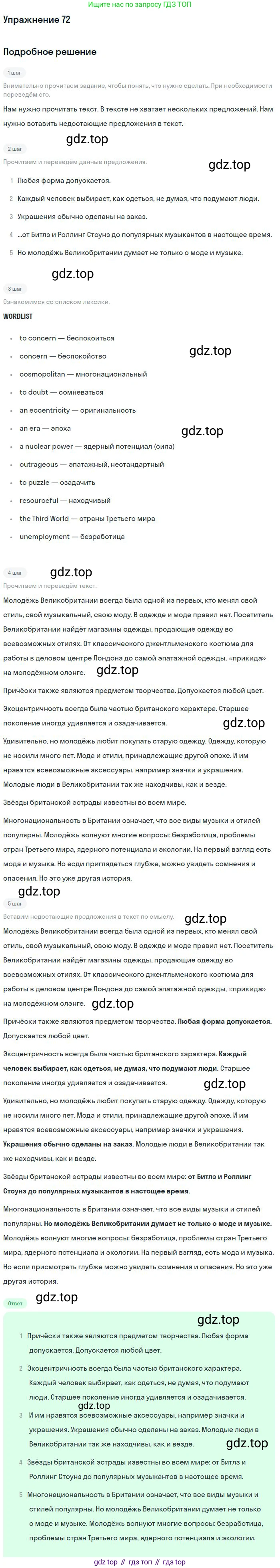 Английский язык (english), 9 класс Учебник (Student's book), авторы: Биболетова Мерем Забатовна, Бабушис Елена Евгеньевна, Кларк Ольга Игоревна, Морозова Алевтина Николаевна, издательство Просвещение, Москва, 2016, бирюзового цвета, страница 172, номер 72, Решение