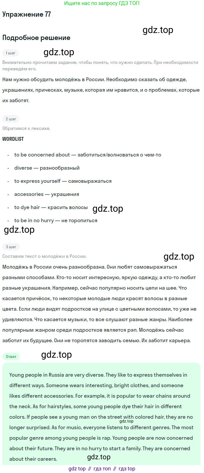 Английский язык (english), 9 класс Учебник (Student's book), авторы: Биболетова Мерем Забатовна, Бабушис Елена Евгеньевна, Кларк Ольга Игоревна, Морозова Алевтина Николаевна, издательство Просвещение, Москва, 2016, бирюзового цвета, страница 174, номер 77, Решение