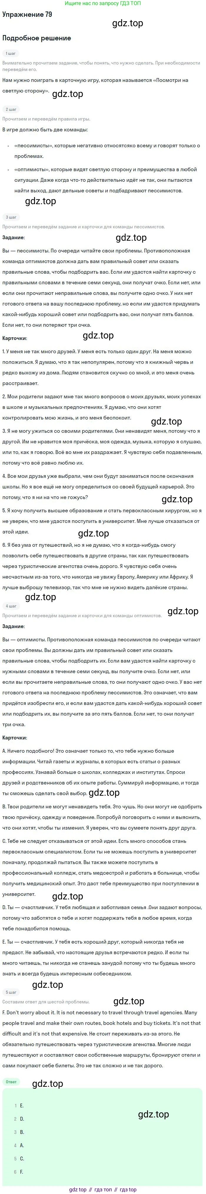 Английский язык (english), 9 класс Учебник (Student's book), авторы: Биболетова Мерем Забатовна, Бабушис Елена Евгеньевна, Кларк Ольга Игоревна, Морозова Алевтина Николаевна, издательство Просвещение, Москва, 2016, бирюзового цвета, страница 174, номер 79, Решение