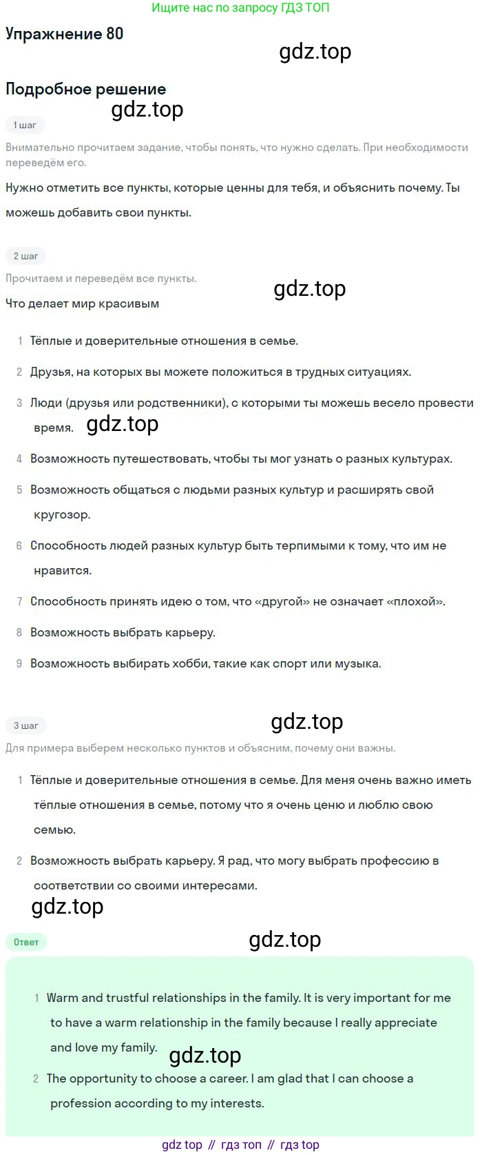 Английский язык (english), 9 класс Учебник (Student's book), авторы: Биболетова Мерем Забатовна, Бабушис Елена Евгеньевна, Кларк Ольга Игоревна, Морозова Алевтина Николаевна, издательство Просвещение, Москва, 2016, бирюзового цвета, страница 174, номер 80, Решение