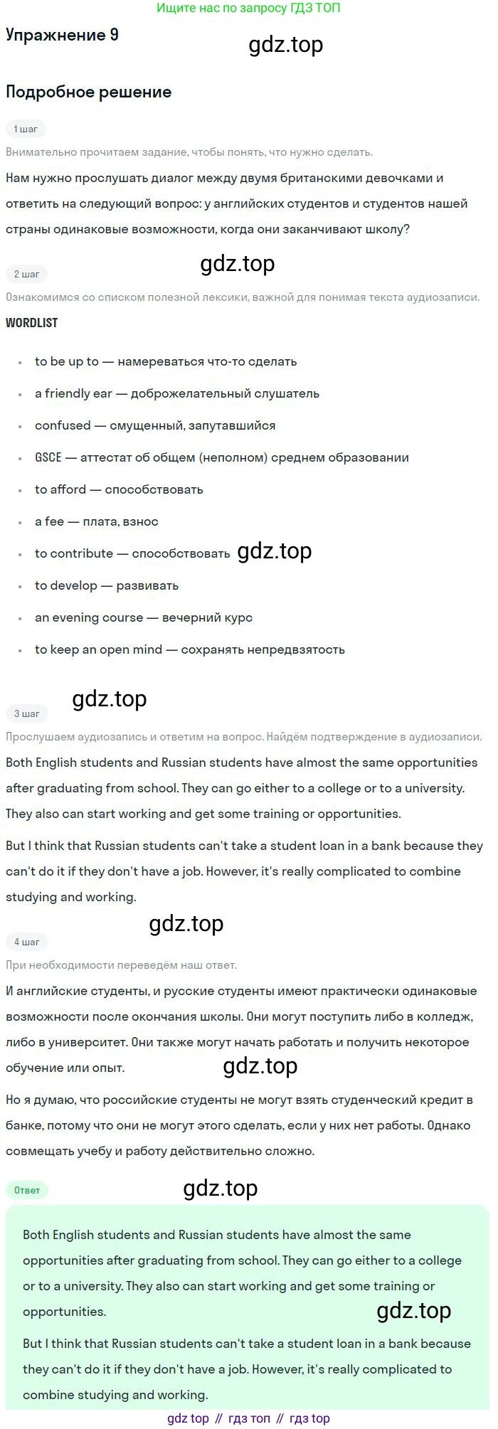 Английский язык (english), 9 класс Учебник (Student's book), авторы: Биболетова Мерем Забатовна, Бабушис Елена Евгеньевна, Кларк Ольга Игоревна, Морозова Алевтина Николаевна, издательство Просвещение, Москва, 2016, бирюзового цвета, страница 149, номер 9, Решение