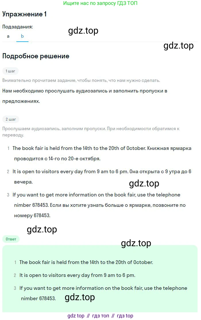 Английский язык (english), 9 класс Учебник (Student's book), авторы: Биболетова Мерем Забатовна, Бабушис Елена Евгеньевна, Кларк Ольга Игоревна, Морозова Алевтина Николаевна, издательство Просвещение, Москва, 2016, бирюзового цвета, страница 58, номер 1, Решение (продолжение 2)