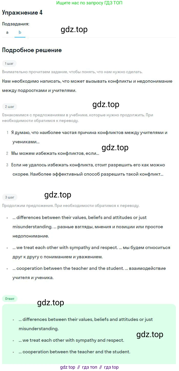 Английский язык (english), 9 класс Учебник (Student's book), авторы: Биболетова Мерем Забатовна, Бабушис Елена Евгеньевна, Кларк Ольга Игоревна, Морозова Алевтина Николаевна, издательство Просвещение, Москва, 2016, бирюзового цвета, страница 144, номер 4, Решение (продолжение 2)
