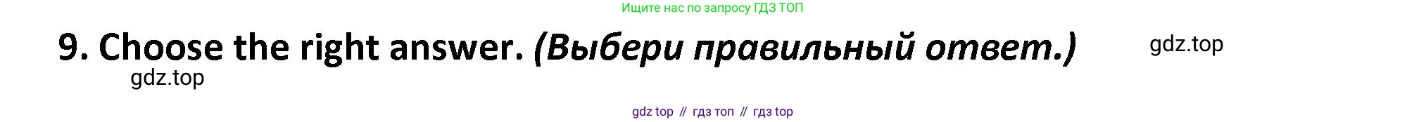 ГДЗ Английский язык (english), 9 класс сборник грамматических упражнений, авторы: Иняшкин Станислав Геннадьевич, Комиссаров Константин Вячеславович, издательство Просвещение, Москва, 2024, белого цвета, страница 7, номер 9, Решение 1 (2024-2027)