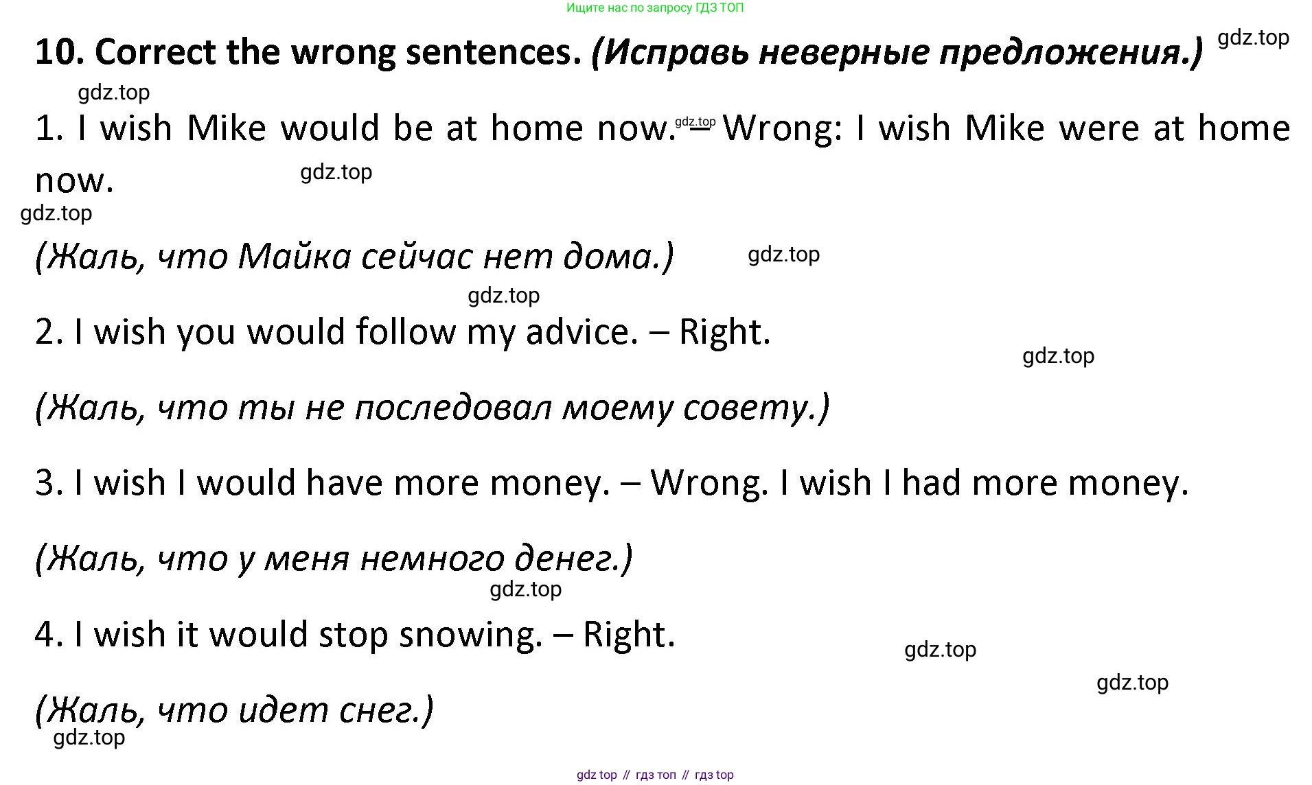 ГДЗ Английский язык (english), 9 класс сборник грамматических упражнений, авторы: Иняшкин Станислав Геннадьевич, Комиссаров Константин Вячеславович, издательство Просвещение, Москва, 2024, белого цвета, страница 29, номер 10, Решение 1 (2024-2027)