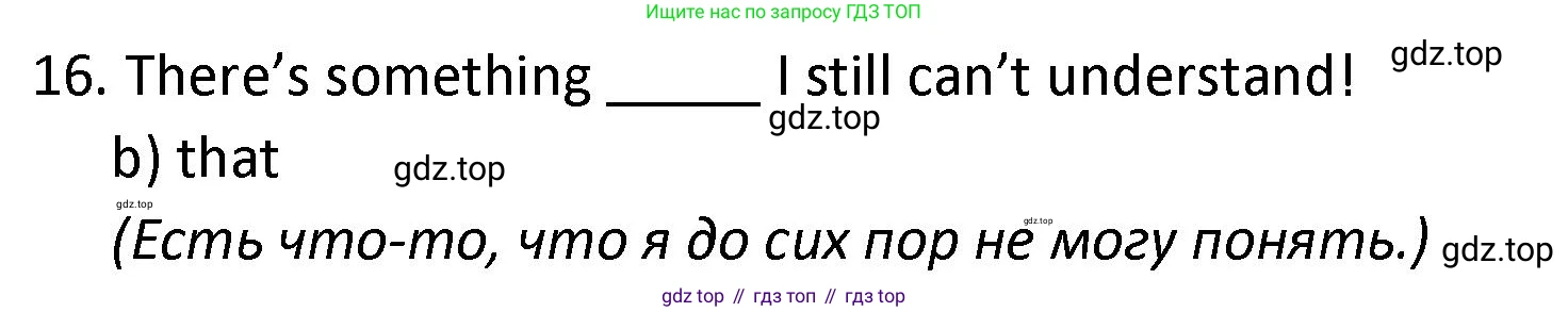 ГДЗ Английский язык (english), 9 класс сборник грамматических упражнений, авторы: Иняшкин Станислав Геннадьевич, Комиссаров Константин Вячеславович, издательство Просвещение, Москва, 2024, белого цвета, страница 46, номер 16, Решение 1 (2024-2027)