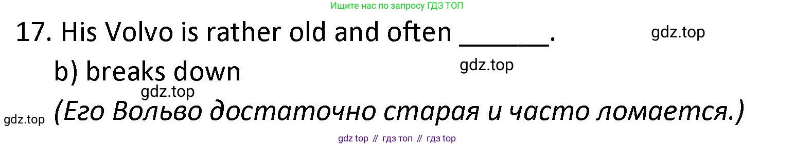 ГДЗ Английский язык (english), 9 класс сборник грамматических упражнений, авторы: Иняшкин Станислав Геннадьевич, Комиссаров Константин Вячеславович, издательство Просвещение, Москва, 2024, белого цвета, страница 46, номер 17, Решение 1 (2024-2027)