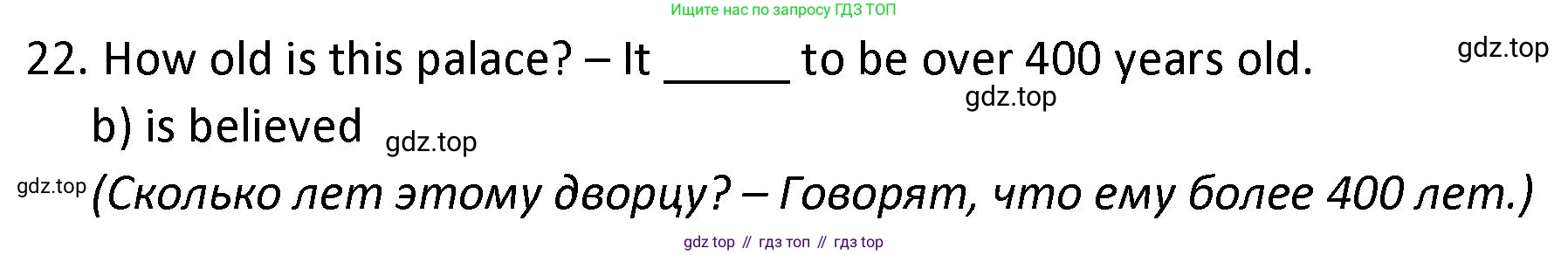 ГДЗ Английский язык (english), 9 класс сборник грамматических упражнений, авторы: Иняшкин Станислав Геннадьевич, Комиссаров Константин Вячеславович, издательство Просвещение, Москва, 2024, белого цвета, страница 47, номер 22, Решение 1 (2024-2027)