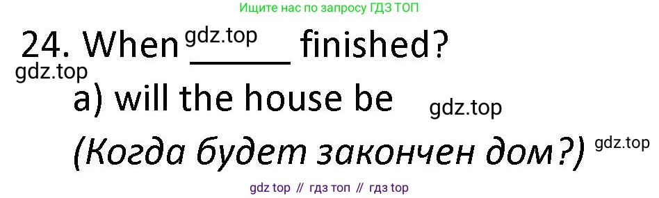 ГДЗ Английский язык (english), 9 класс сборник грамматических упражнений, авторы: Иняшкин Станислав Геннадьевич, Комиссаров Константин Вячеславович, издательство Просвещение, Москва, 2024, белого цвета, страница 47, номер 24, Решение 1 (2024-2027)