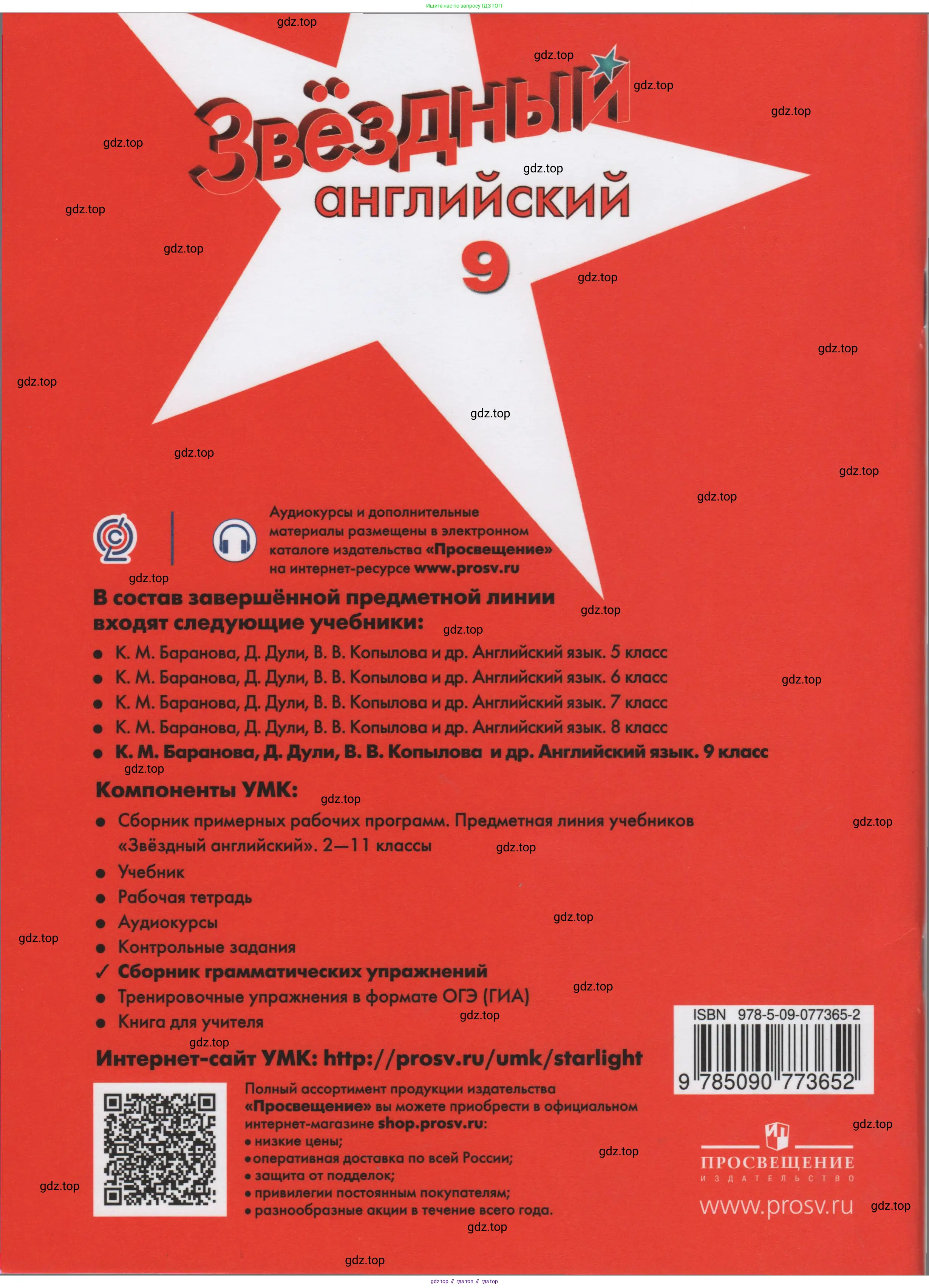 Английский язык (english), 9 класс сборник грамматических упражнений, авторы: Иняшкин Станислав Геннадьевич, Комиссаров Константин Вячеславович, издательство Просвещение, Москва, 2024, белого цвета, страница 55