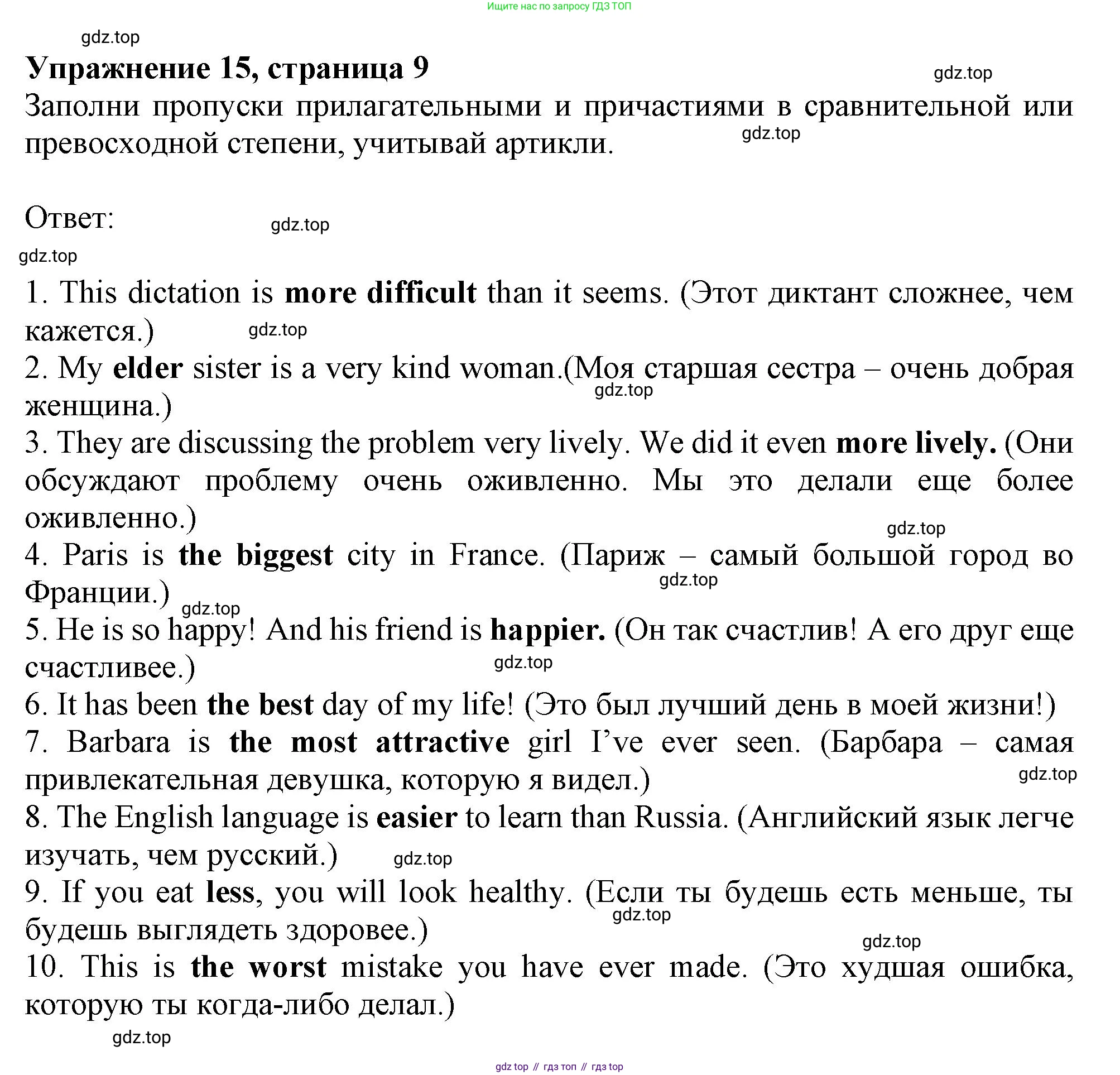 ГДЗ Английский язык (english), 9 класс сборник грамматических упражнений, авторы: Иняшкин Станислав Геннадьевич, Комиссаров Константин Вячеславович, издательство Просвещение, Москва, 2024, белого цвета, страница 9, номер 15, Решение 1 (2019-2023)