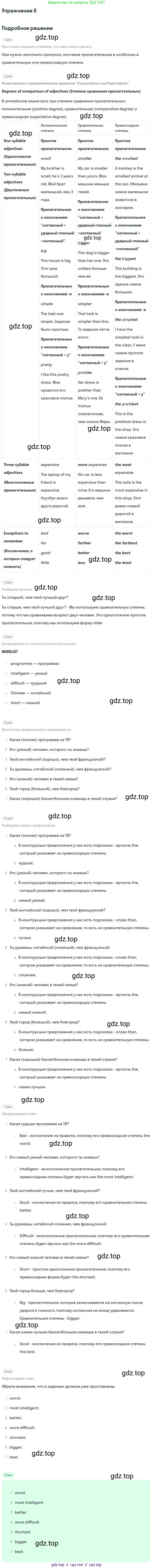 ГДЗ Английский язык (english), 9 класс рабочая тетрадь, авторы: Комарова Юлия Александровна, Ларионова Ирина Владимировна, издательство Русское слово, Москва, 2014, розового цвета, страница 5, номер 6, Решение
