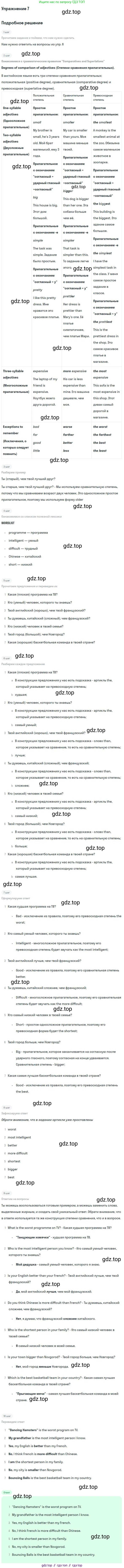 ГДЗ Английский язык (english), 9 класс рабочая тетрадь, авторы: Комарова Юлия Александровна, Ларионова Ирина Владимировна, издательство Русское слово, Москва, 2014, розового цвета, страница 5, номер 7, Решение