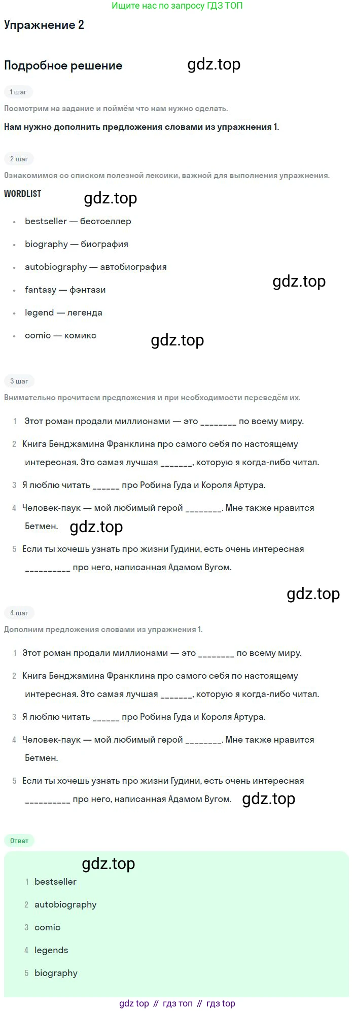 ГДЗ Английский язык (english), 9 класс рабочая тетрадь, авторы: Комарова Юлия Александровна, Ларионова Ирина Владимировна, издательство Русское слово, Москва, 2014, розового цвета, страница 18, номер 2, Решение