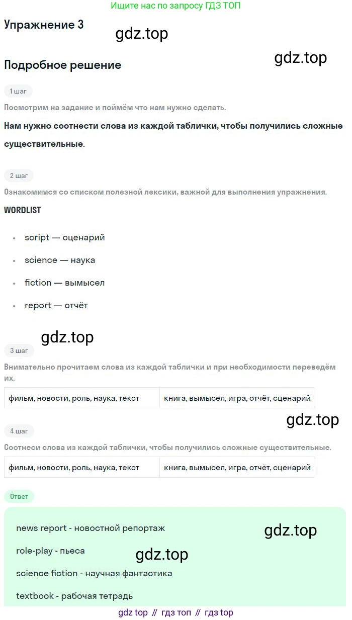 ГДЗ Английский язык (english), 9 класс рабочая тетрадь, авторы: Комарова Юлия Александровна, Ларионова Ирина Владимировна, издательство Русское слово, Москва, 2014, розового цвета, страница 18, номер 3, Решение
