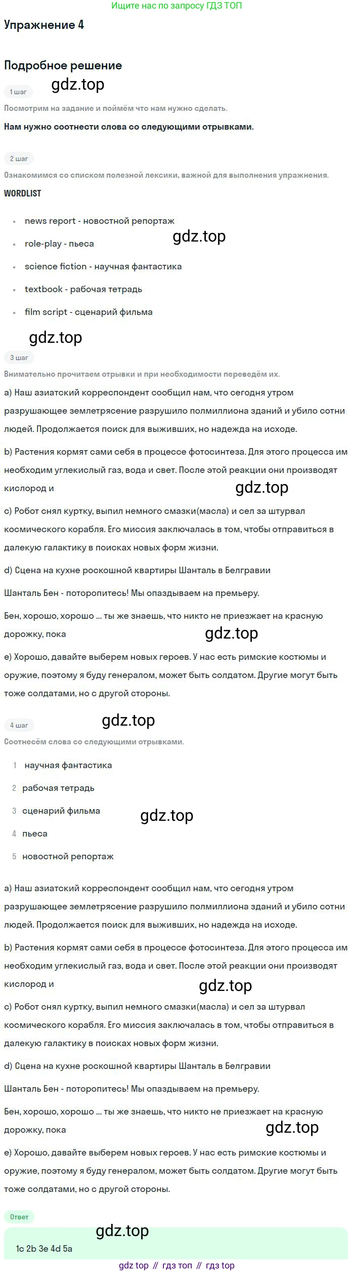 ГДЗ Английский язык (english), 9 класс рабочая тетрадь, авторы: Комарова Юлия Александровна, Ларионова Ирина Владимировна, издательство Русское слово, Москва, 2014, розового цвета, страница 18, номер 4, Решение