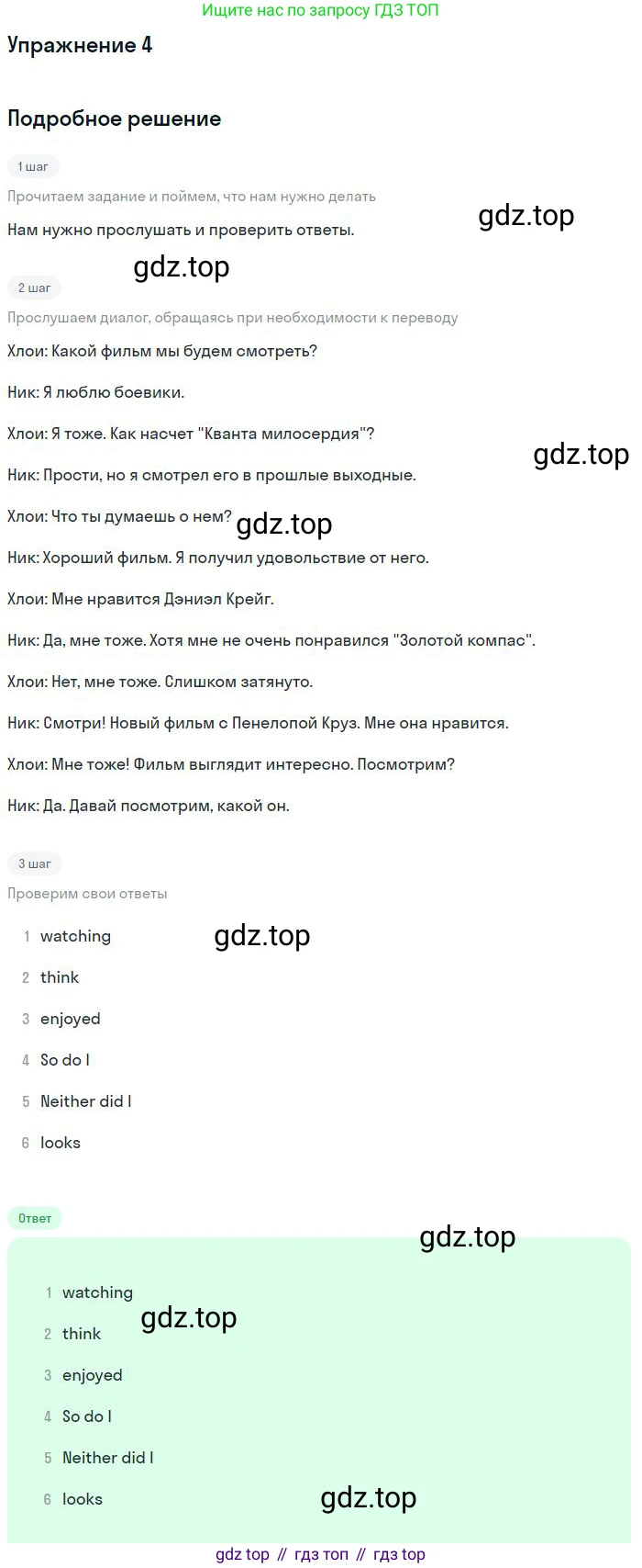 ГДЗ Английский язык (english), 9 класс рабочая тетрадь, авторы: Комарова Юлия Александровна, Ларионова Ирина Владимировна, издательство Русское слово, Москва, 2014, розового цвета, страница 23, номер 4, Решение