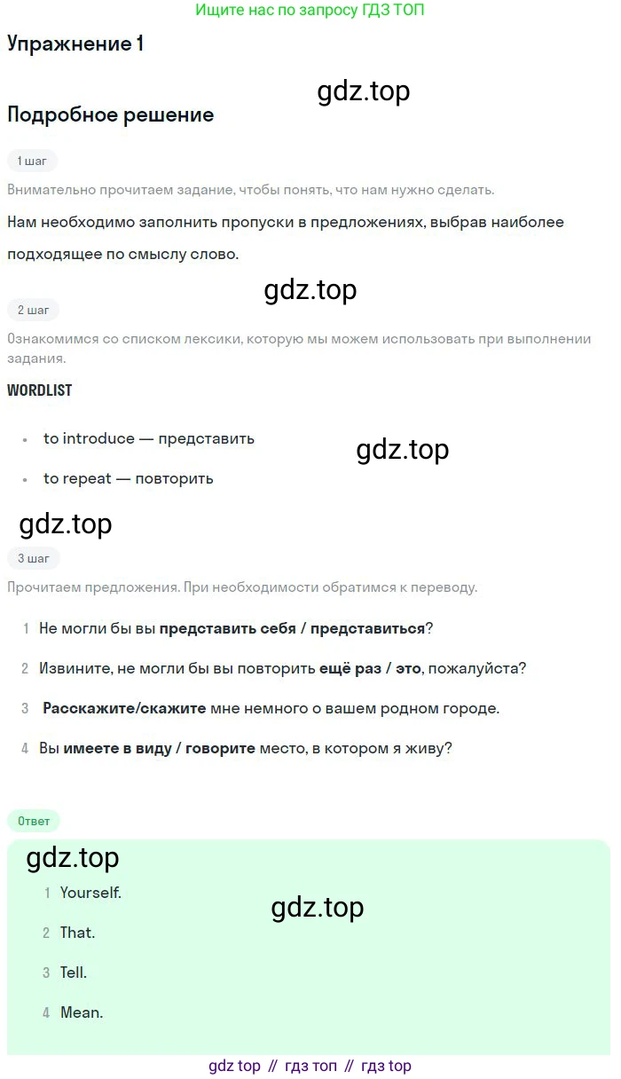 ГДЗ Английский язык (english), 9 класс рабочая тетрадь, авторы: Комарова Юлия Александровна, Ларионова Ирина Владимировна, издательство Русское слово, Москва, 2014, розового цвета, страница 33, номер 1, Решение