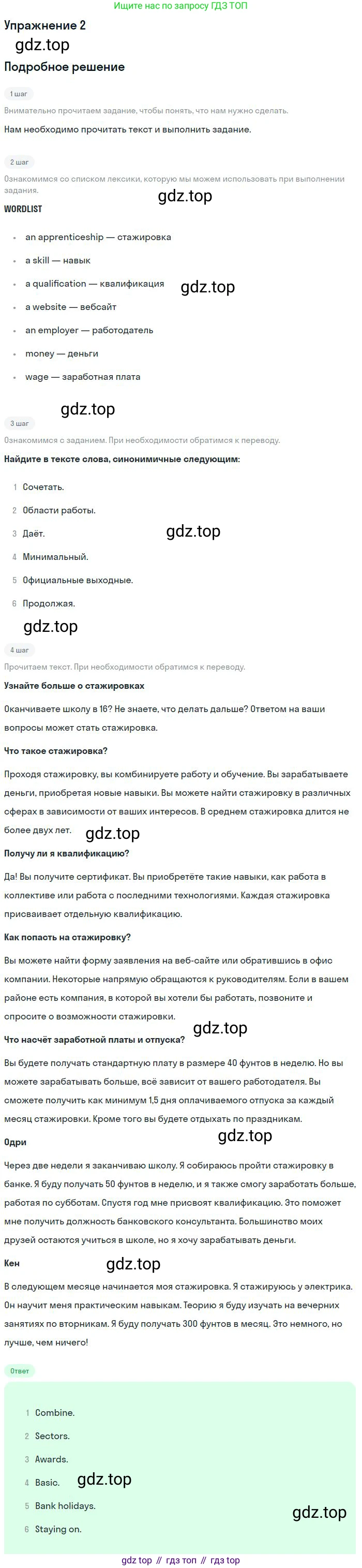 ГДЗ Английский язык (english), 9 класс рабочая тетрадь, авторы: Комарова Юлия Александровна, Ларионова Ирина Владимировна, издательство Русское слово, Москва, 2014, розового цвета, страница 41, номер 2, Решение
