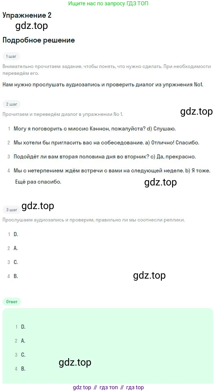 ГДЗ Английский язык (english), 9 класс рабочая тетрадь, авторы: Комарова Юлия Александровна, Ларионова Ирина Владимировна, издательство Русское слово, Москва, 2014, розового цвета, страница 43, номер 2, Решение