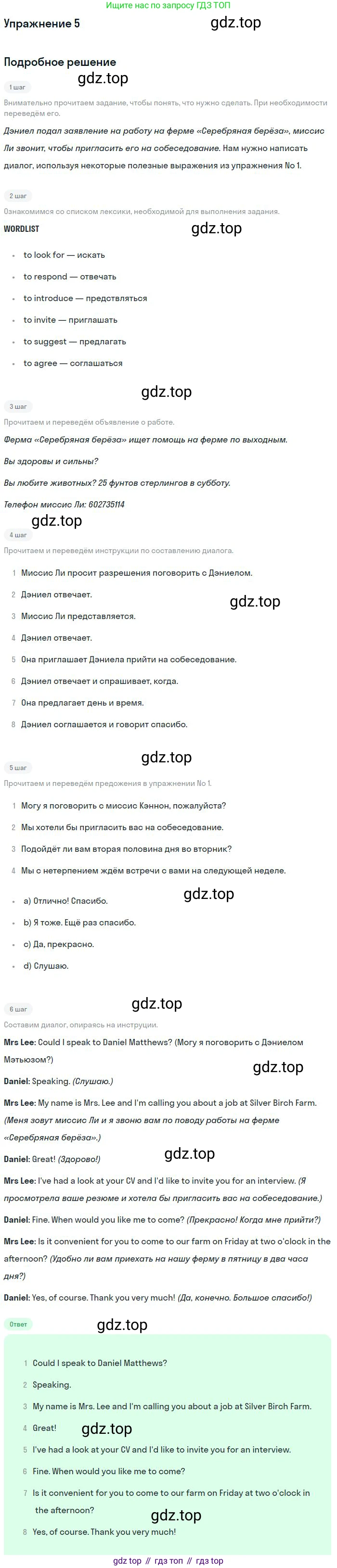ГДЗ Английский язык (english), 9 класс рабочая тетрадь, авторы: Комарова Юлия Александровна, Ларионова Ирина Владимировна, издательство Русское слово, Москва, 2014, розового цвета, страница 43, номер 5, Решение